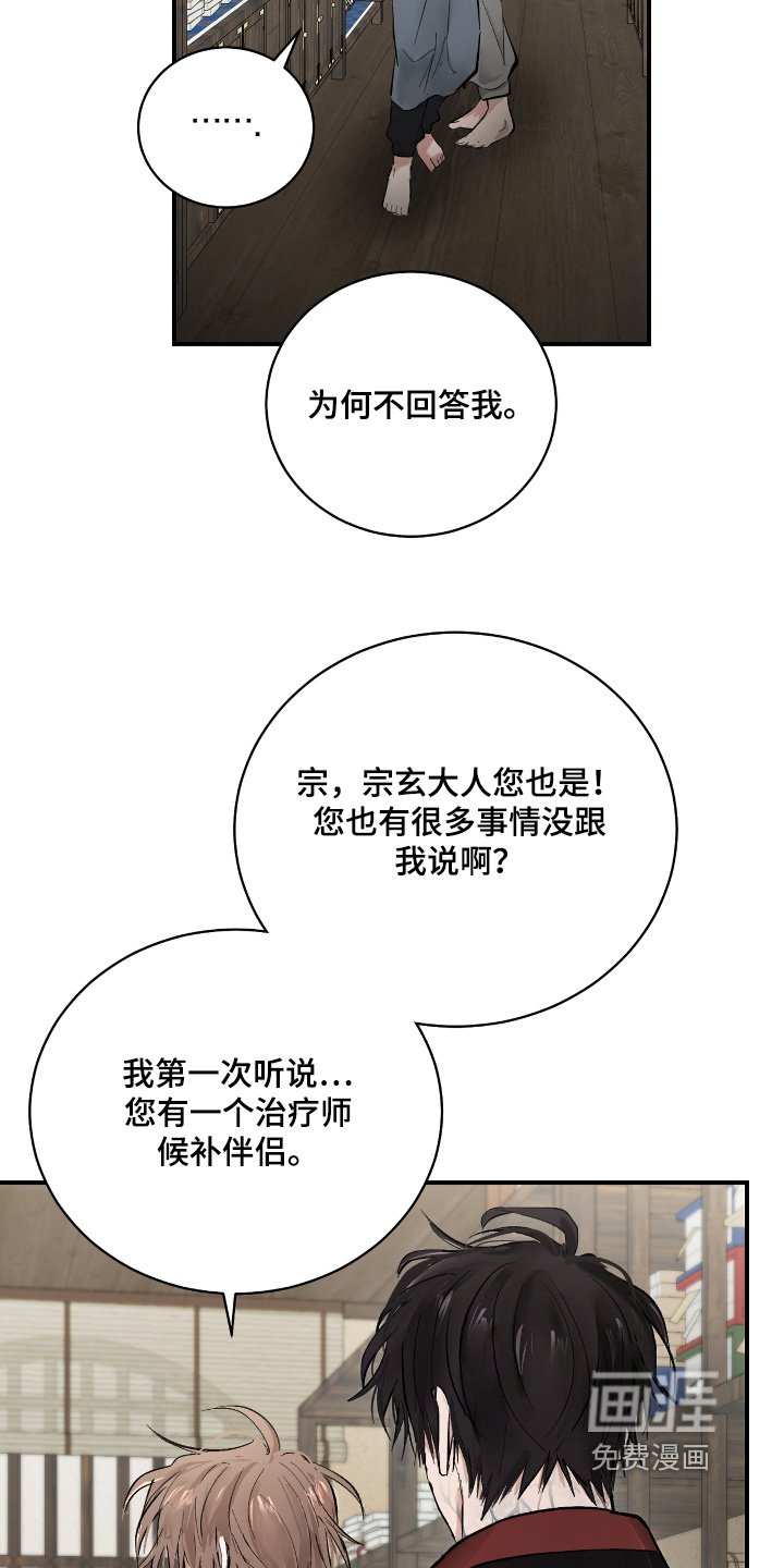 第23章：【第二季】是不是瞒着我