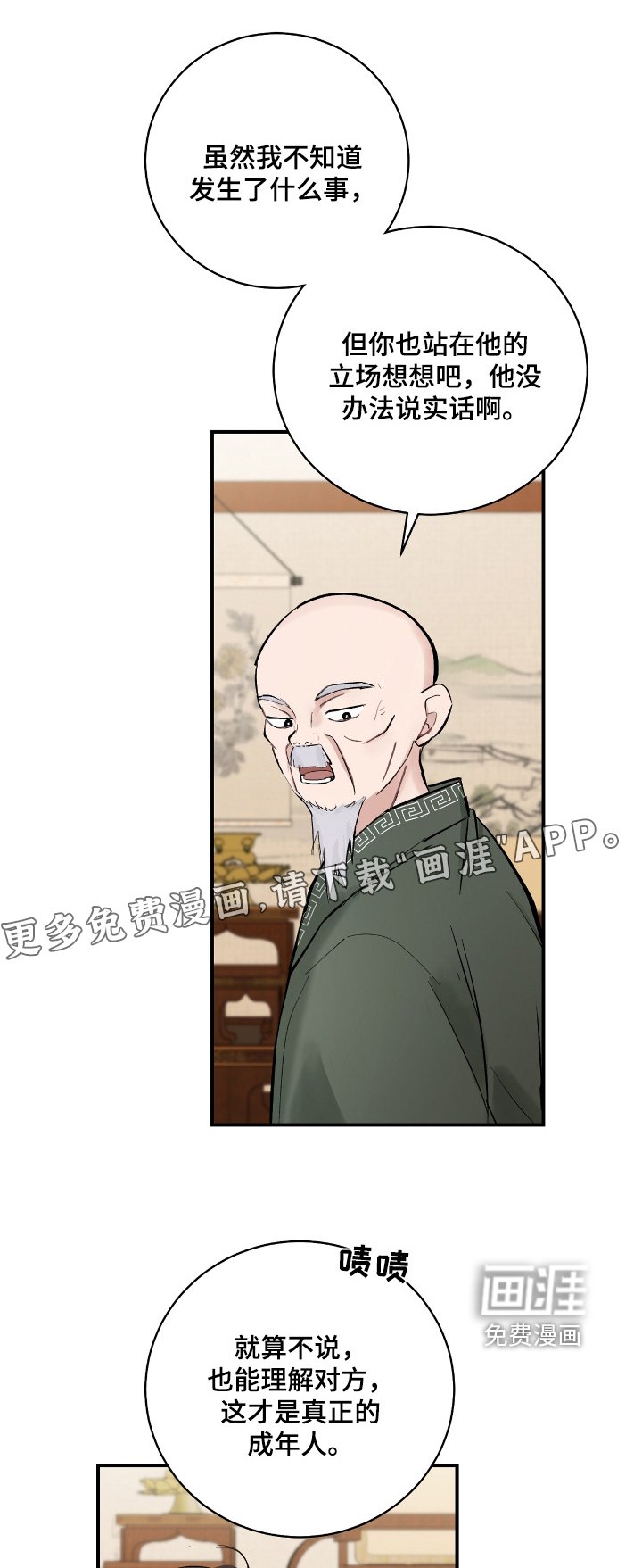 第24章：【第二季】不是那样的