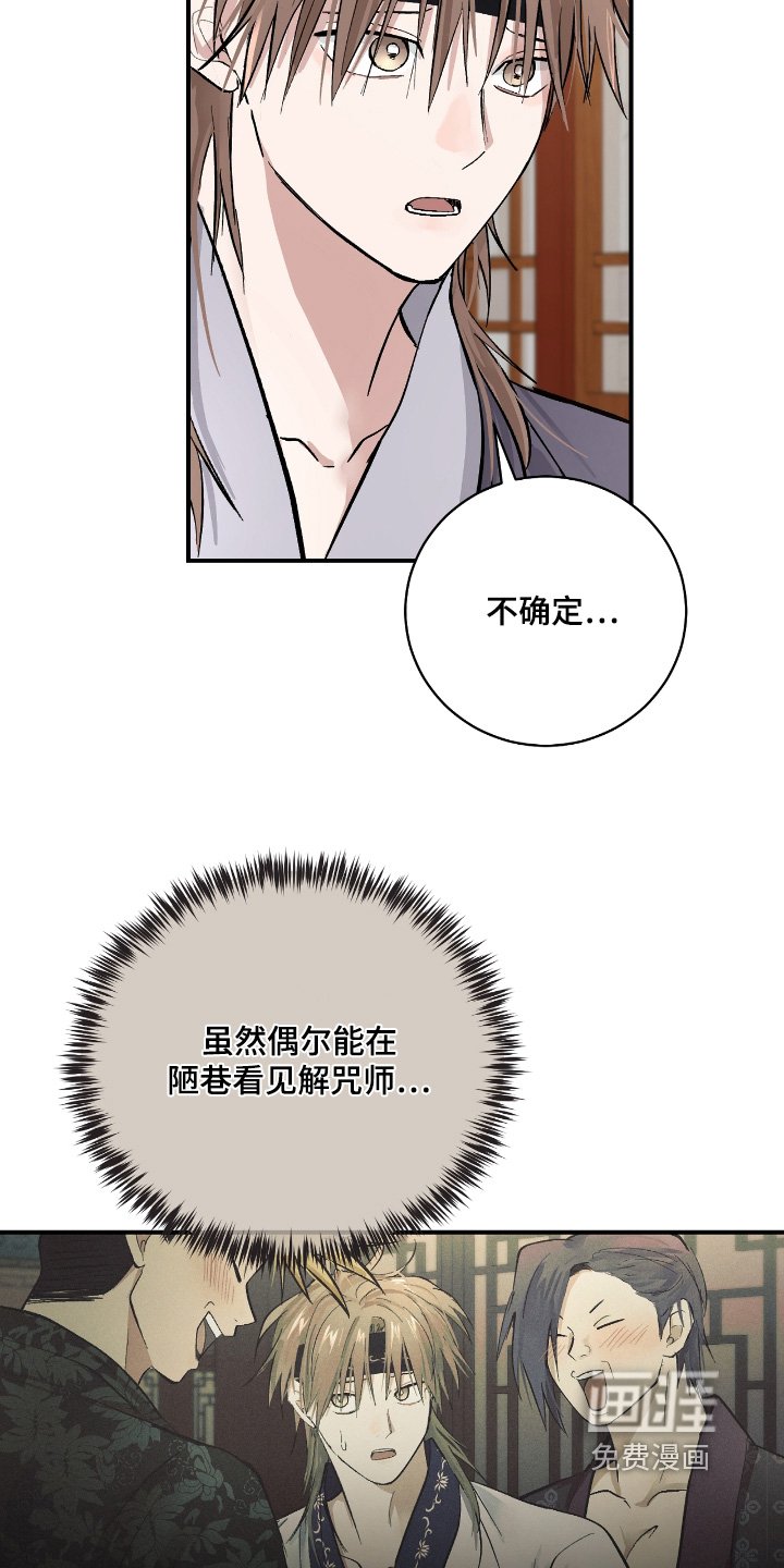 第29章：【第二季】发小
