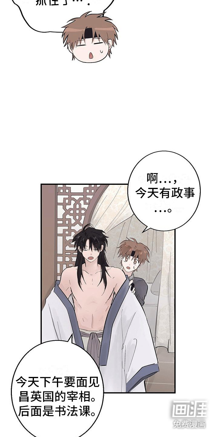 第3章：挨揍