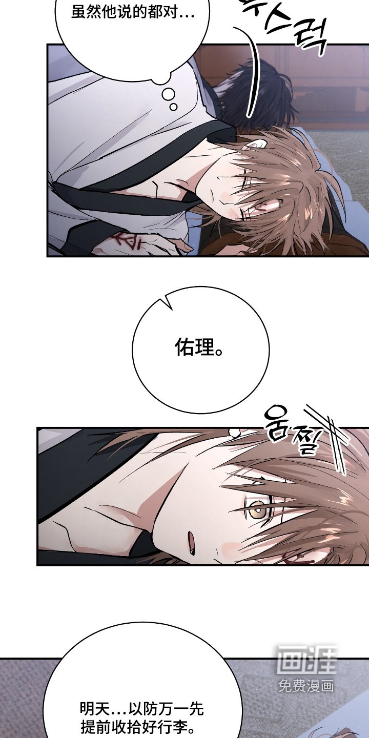 第32章：【第二季】认为我会输