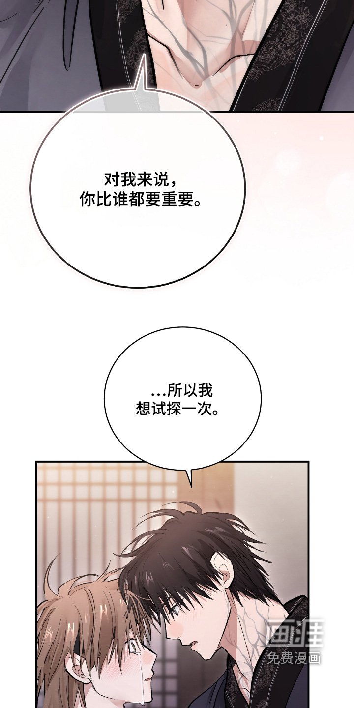 第38章：【第二季】试探一次