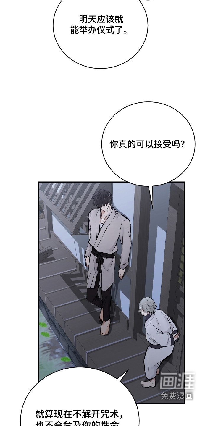 第50章：【第二季】举办仪式
