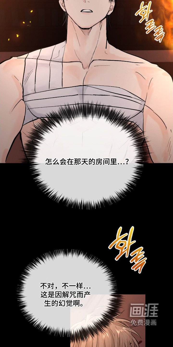 第52章：【第二季】幻觉