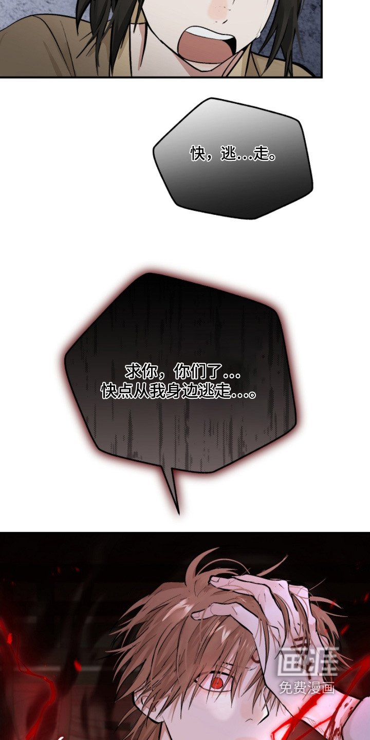 第54章：【第二季】快点逃走