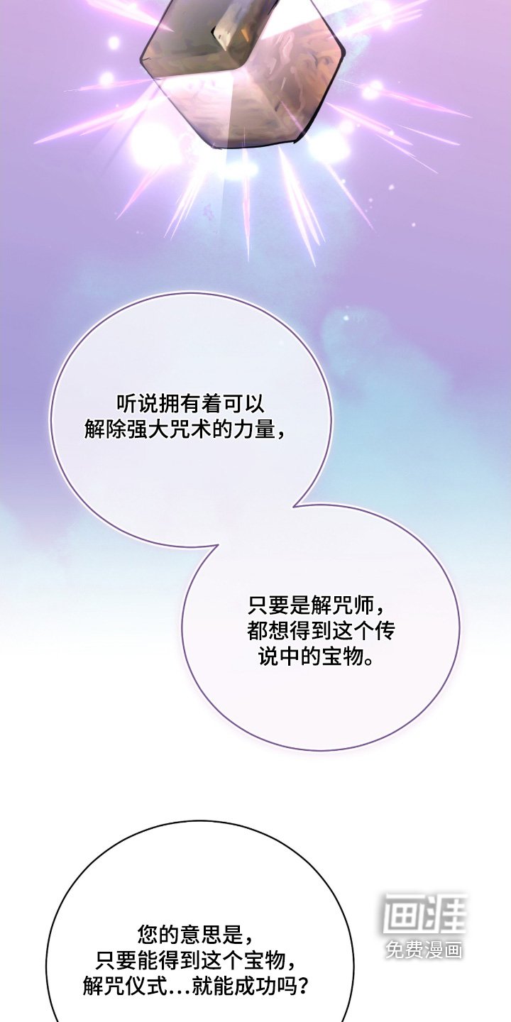 第58章：【第二季】宝物