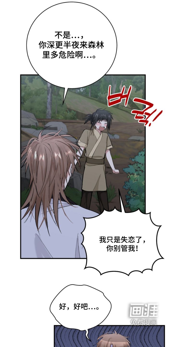 第61章：【第二季】谢谢你