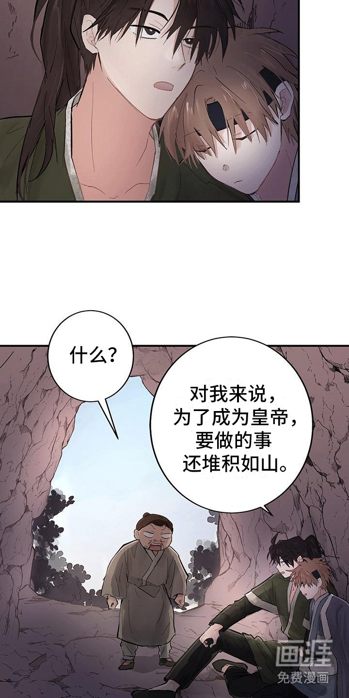 第9章：守护大家的皇帝