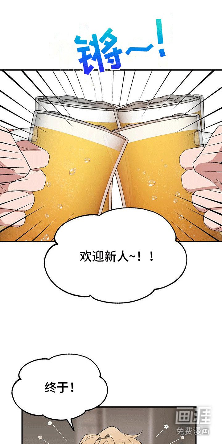第1章：新社员