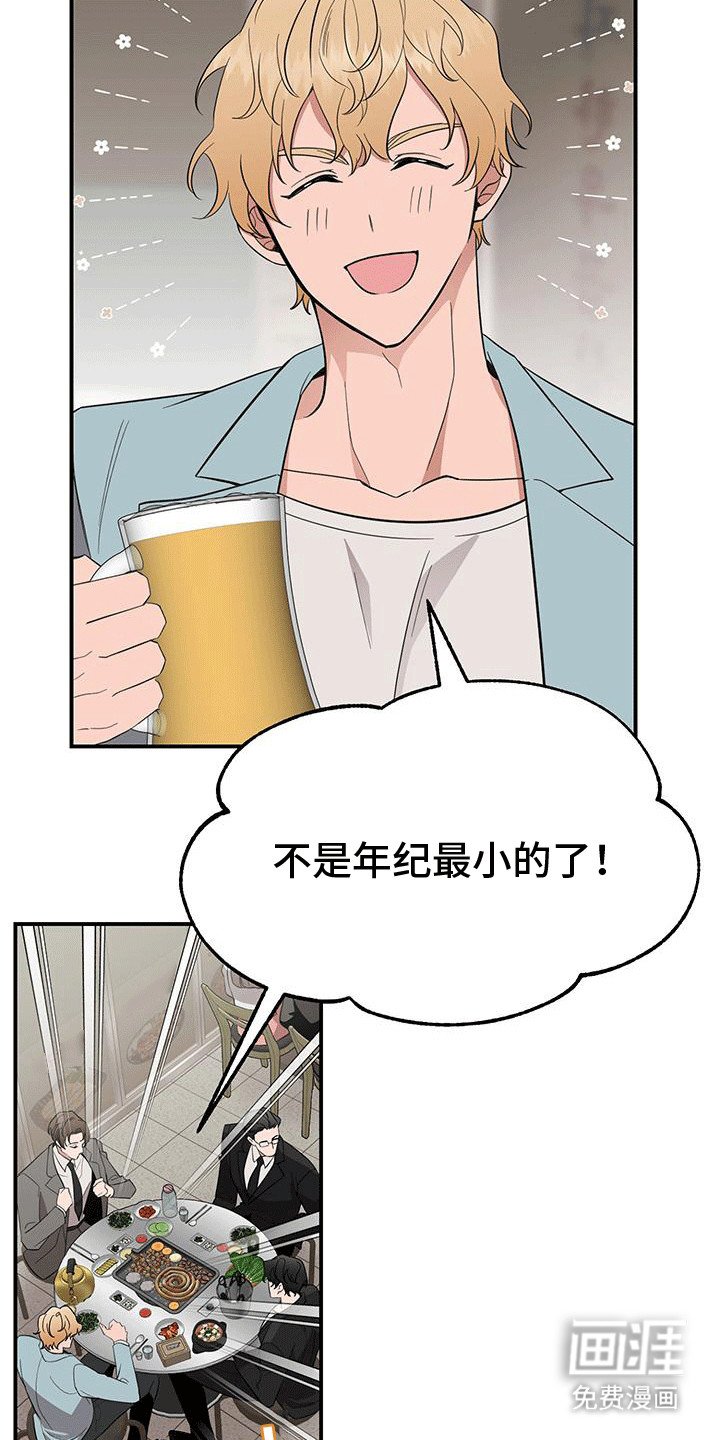 第1章：新社员