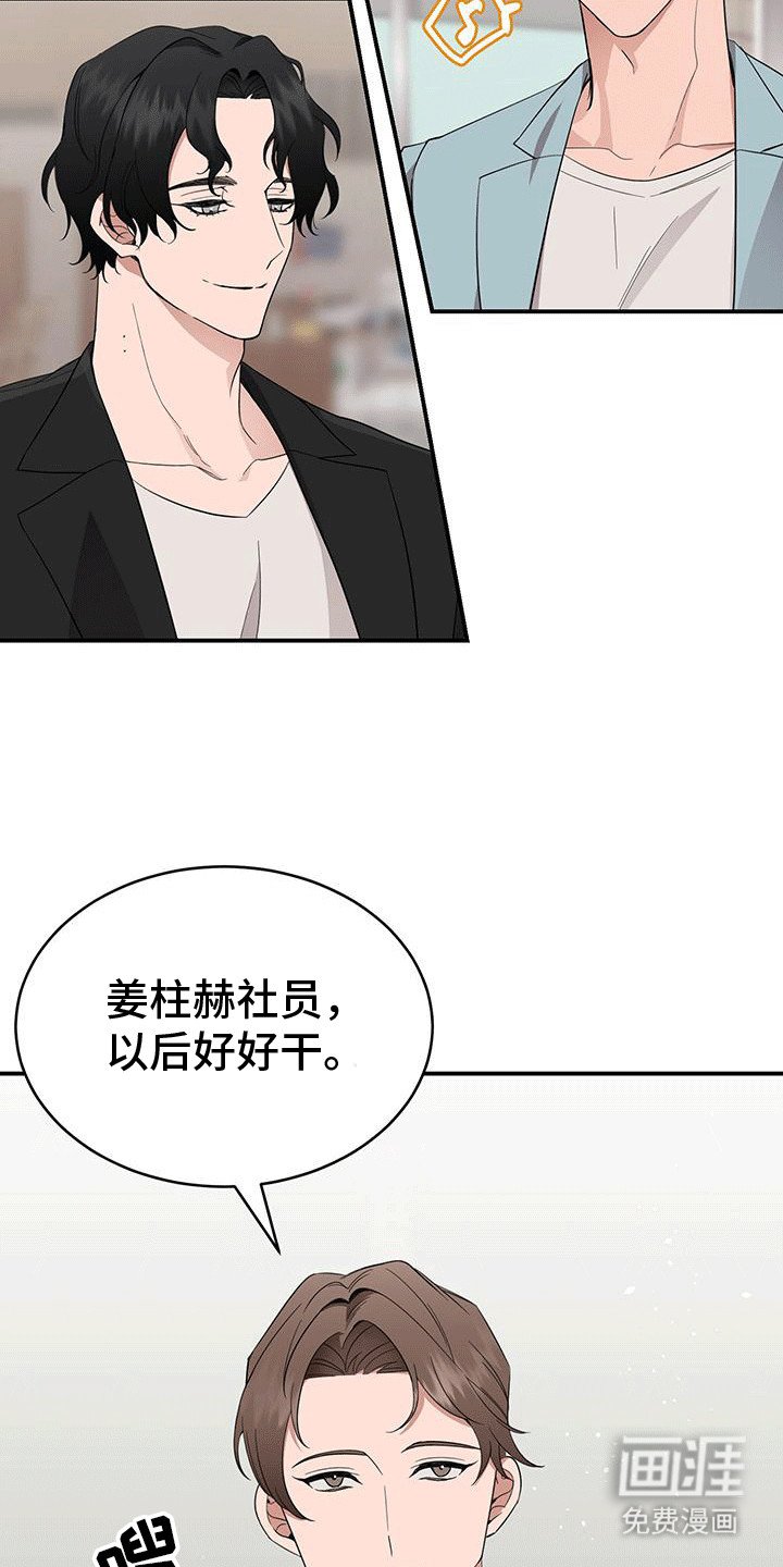 第1章：新社员