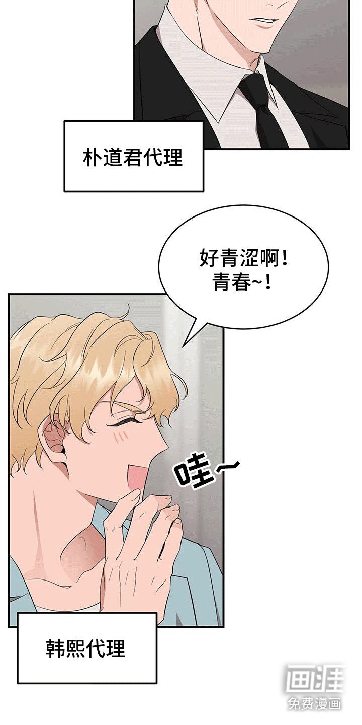 第1章：新社员