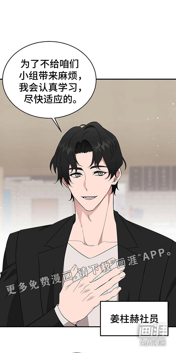 第1章：新社员