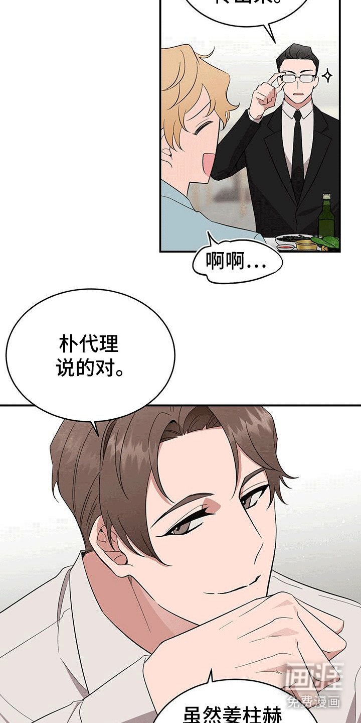 第1章：新社员