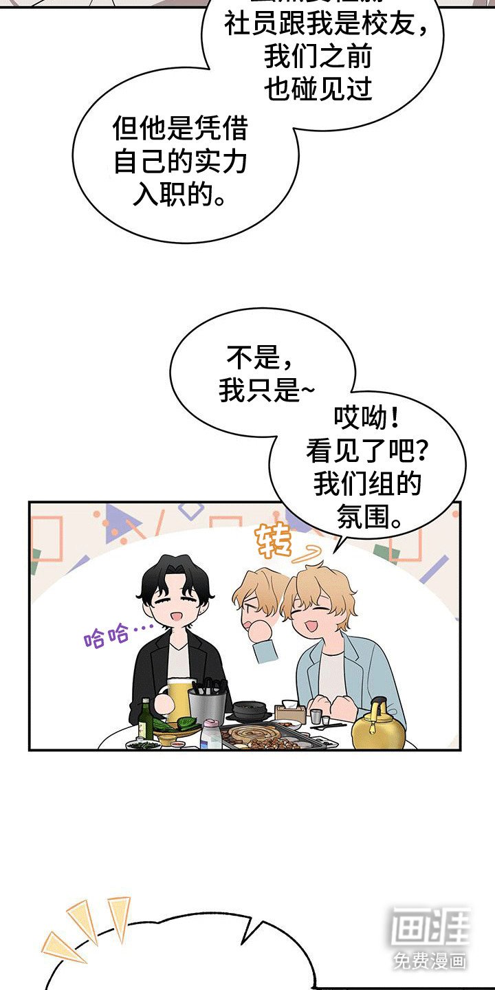 第1章：新社员
