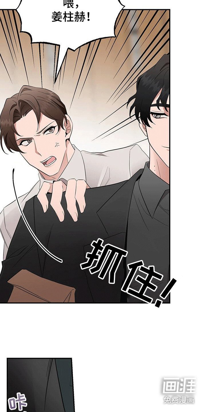 第4章：撞破