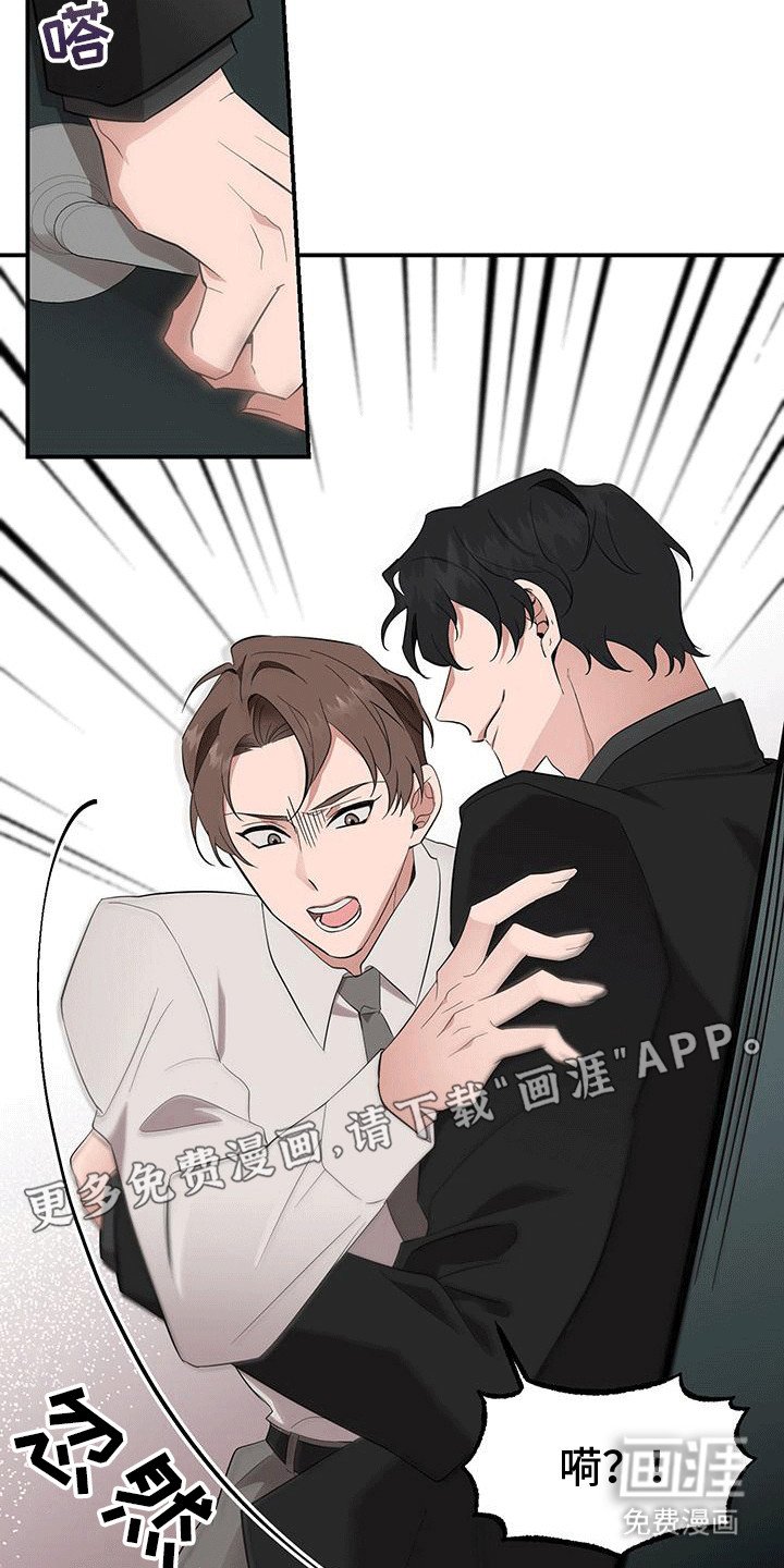 第4章：撞破