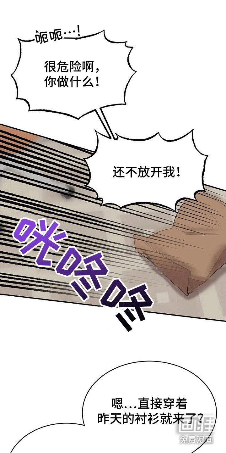 第4章：撞破