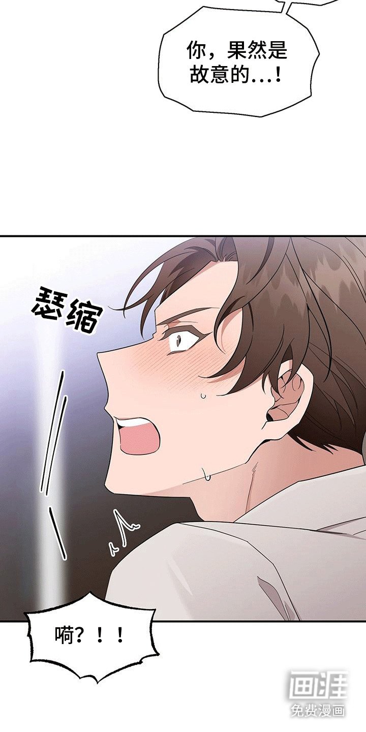 第4章：撞破