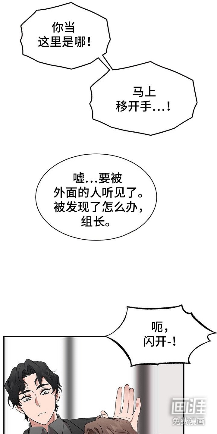 第4章：撞破
