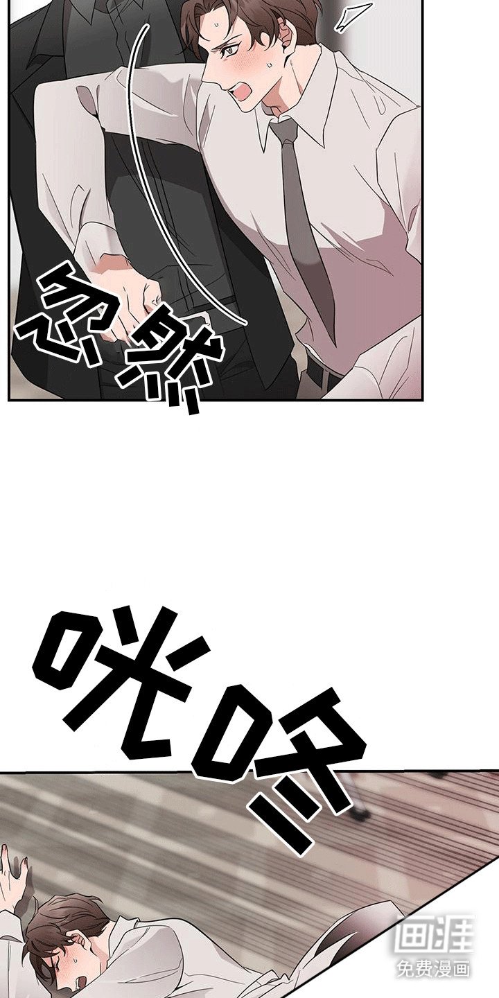 第4章：撞破