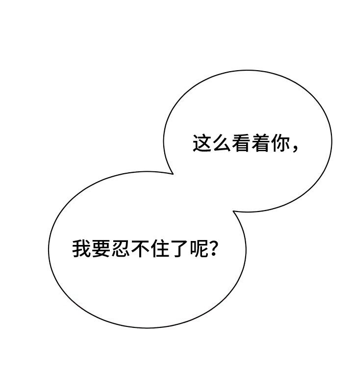 第4章：撞破