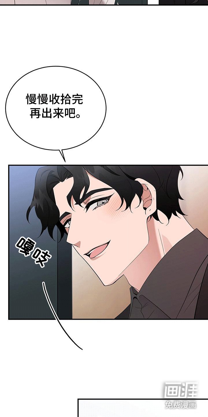 第4章：撞破