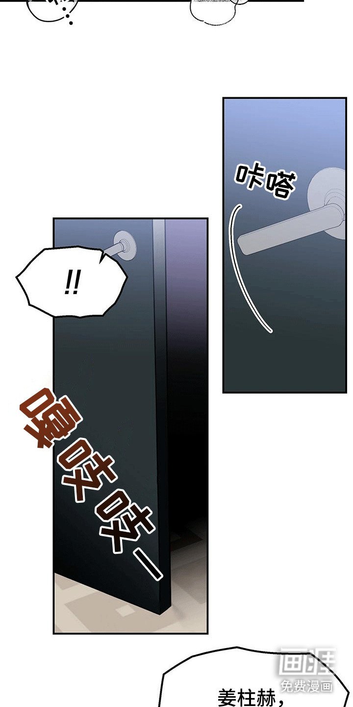 第4章：撞破