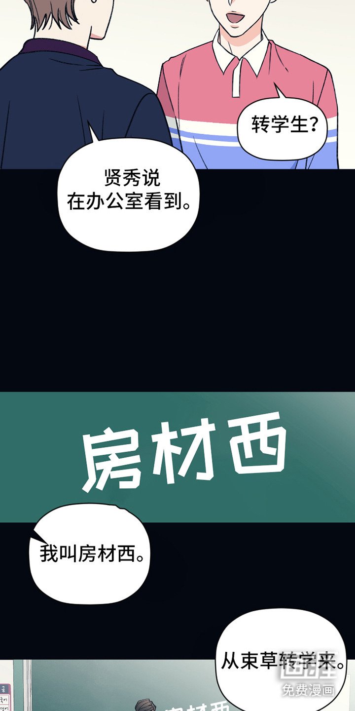 第2章：转学生