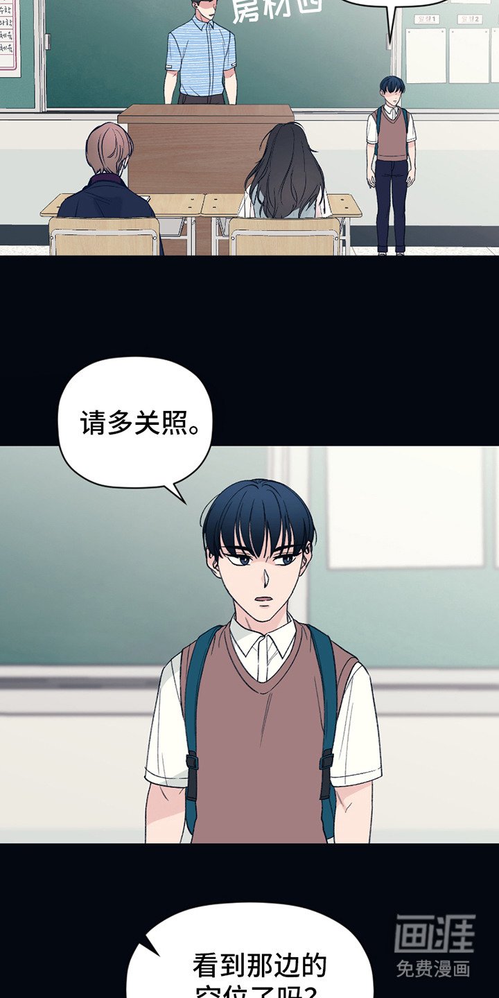 第2章：转学生