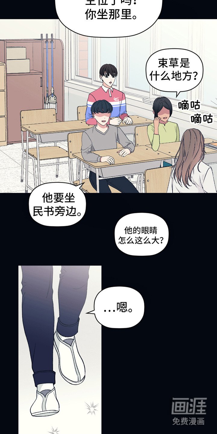 第2章：转学生