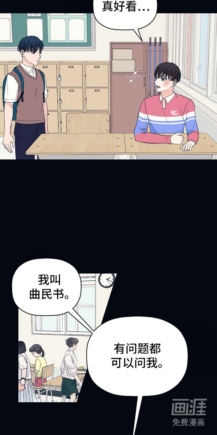 第2章：转学生