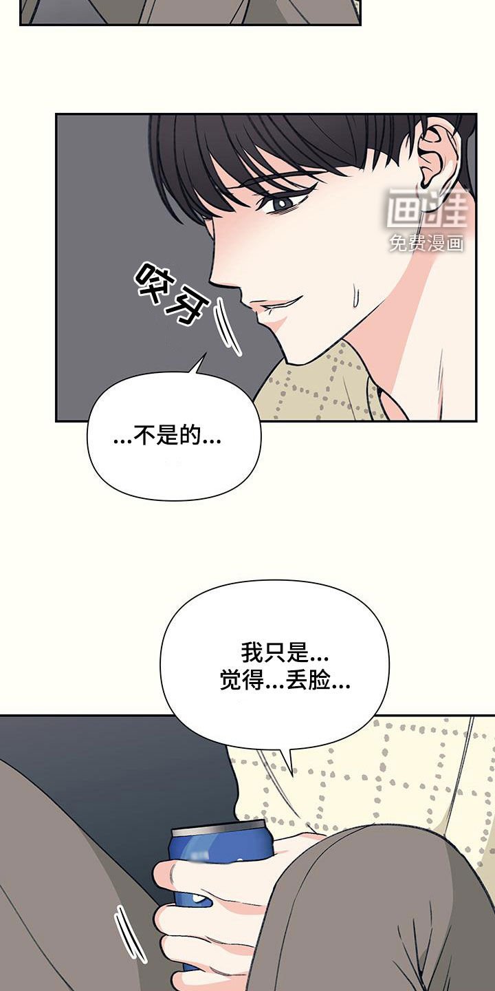 第20章：觉得丢脸