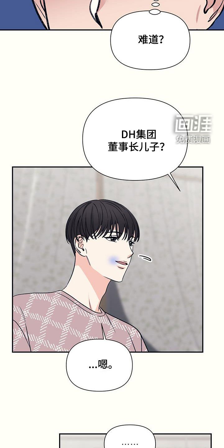 第29章：传闻
