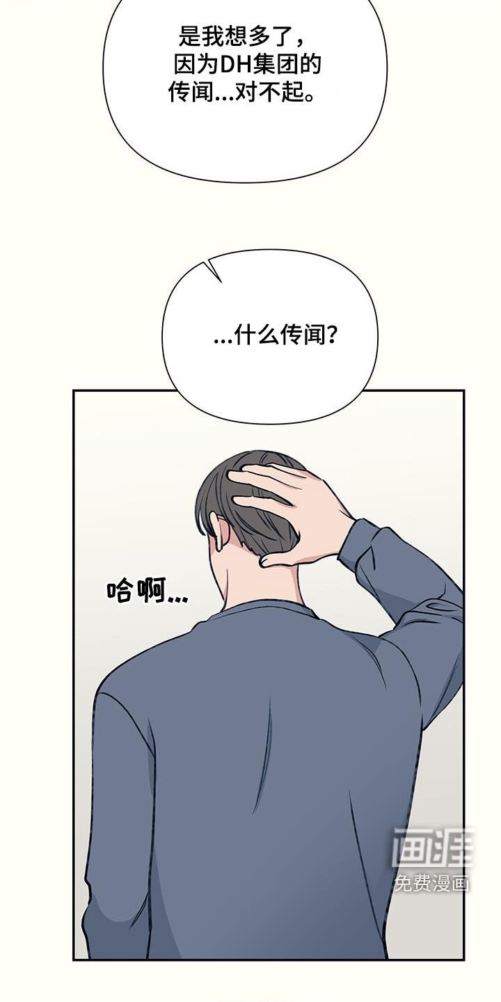 第29章：传闻