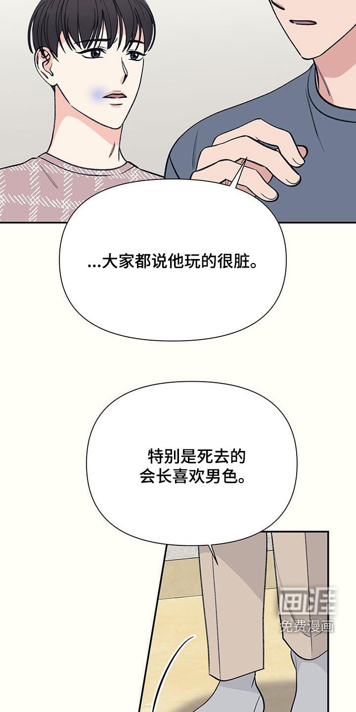 第29章：传闻