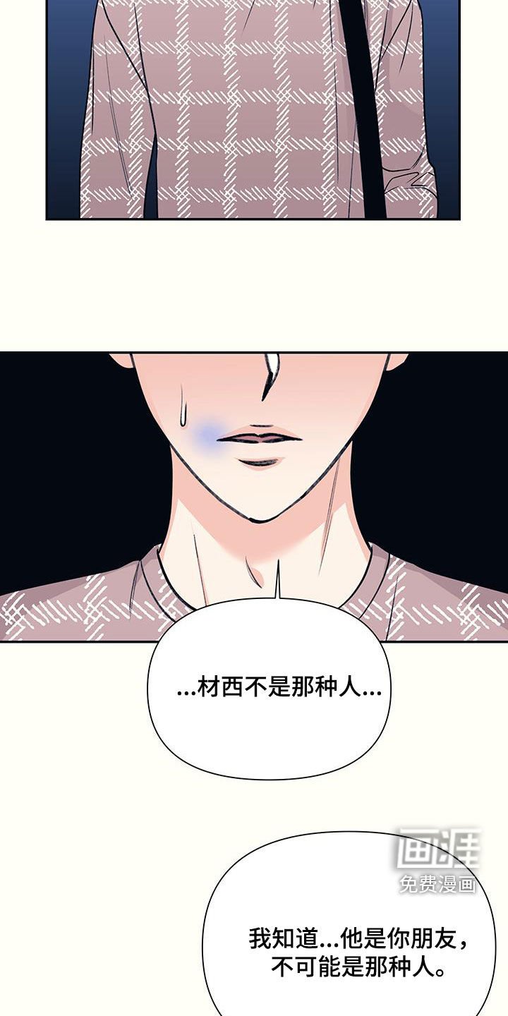 第29章：传闻