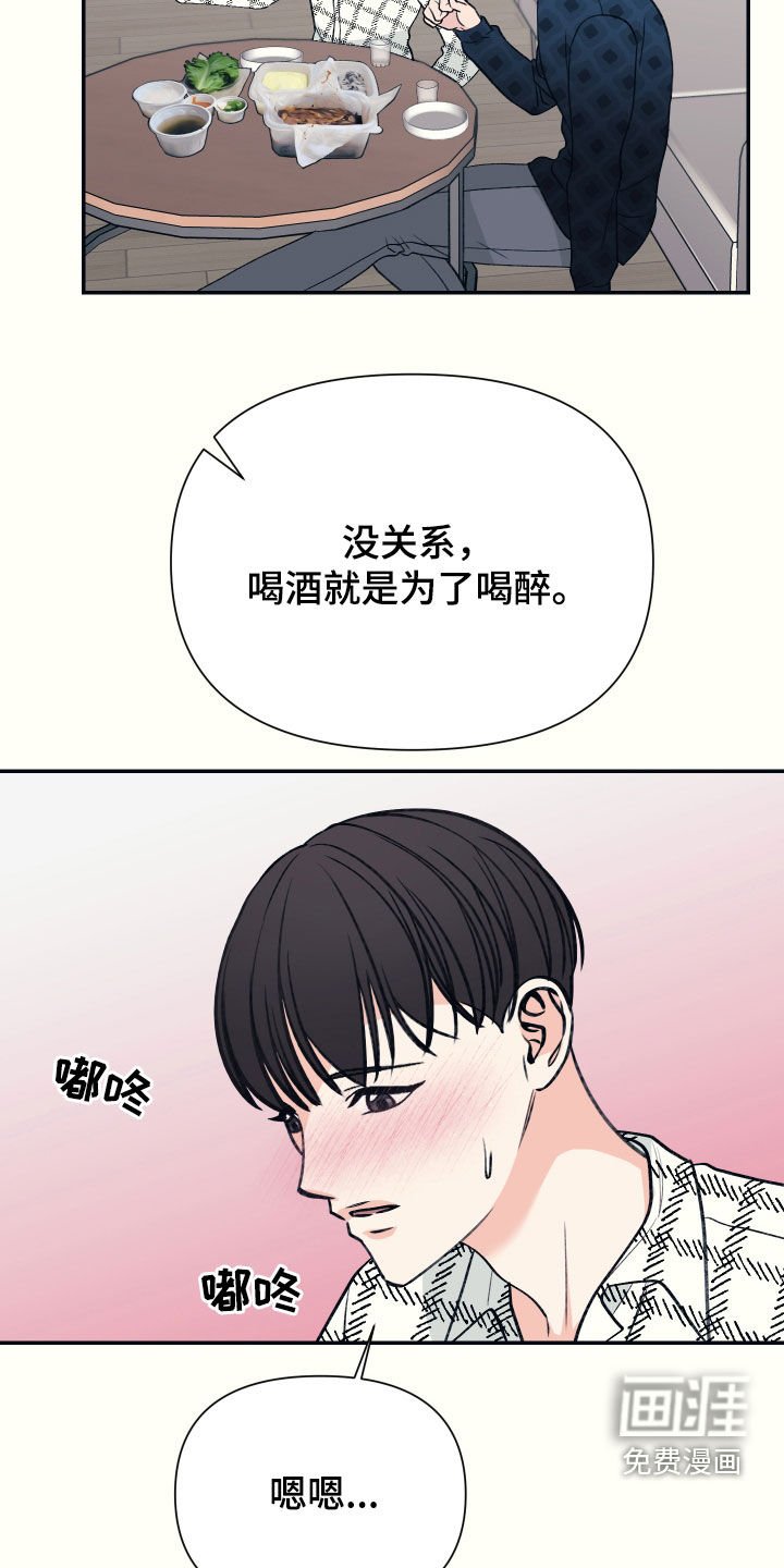 第33章：喝醉