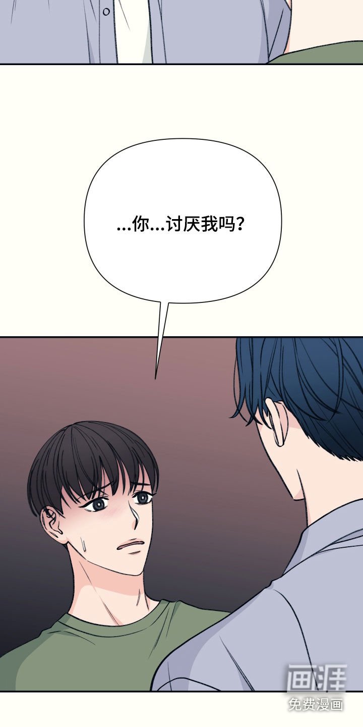 第35章：你讨厌我吗