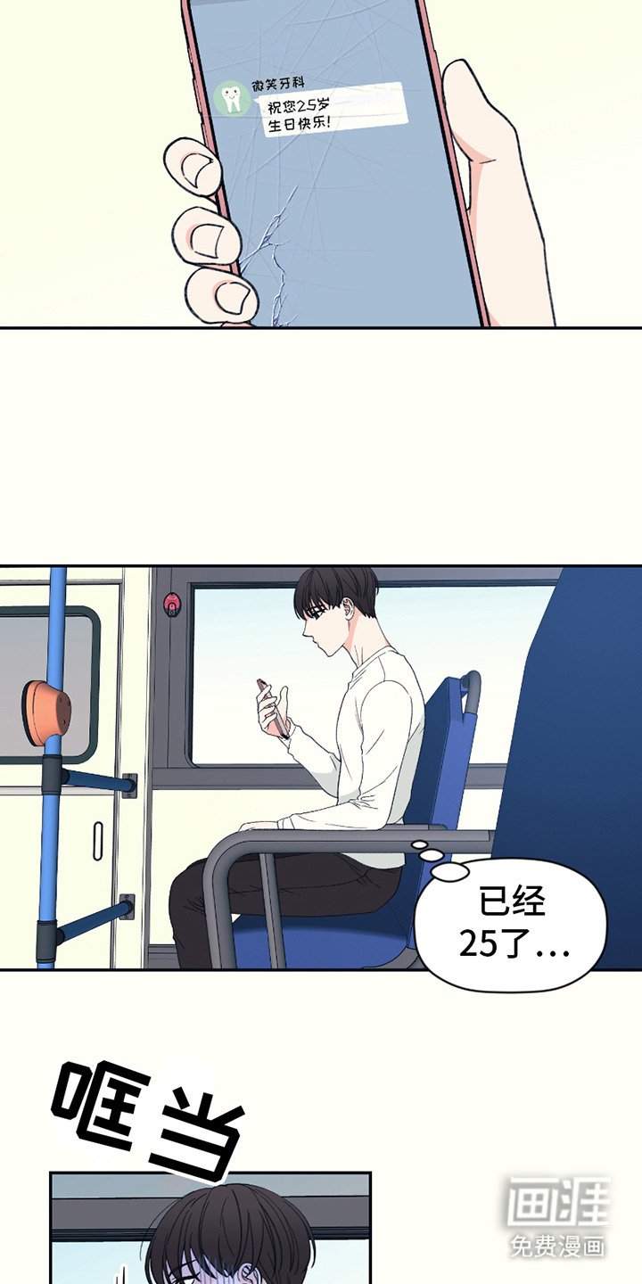 第4章：倒霉