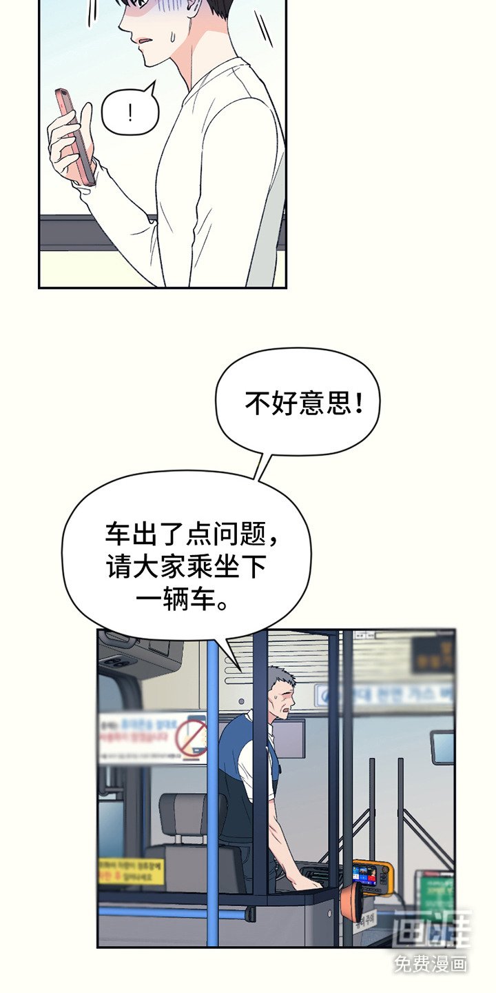 第4章：倒霉