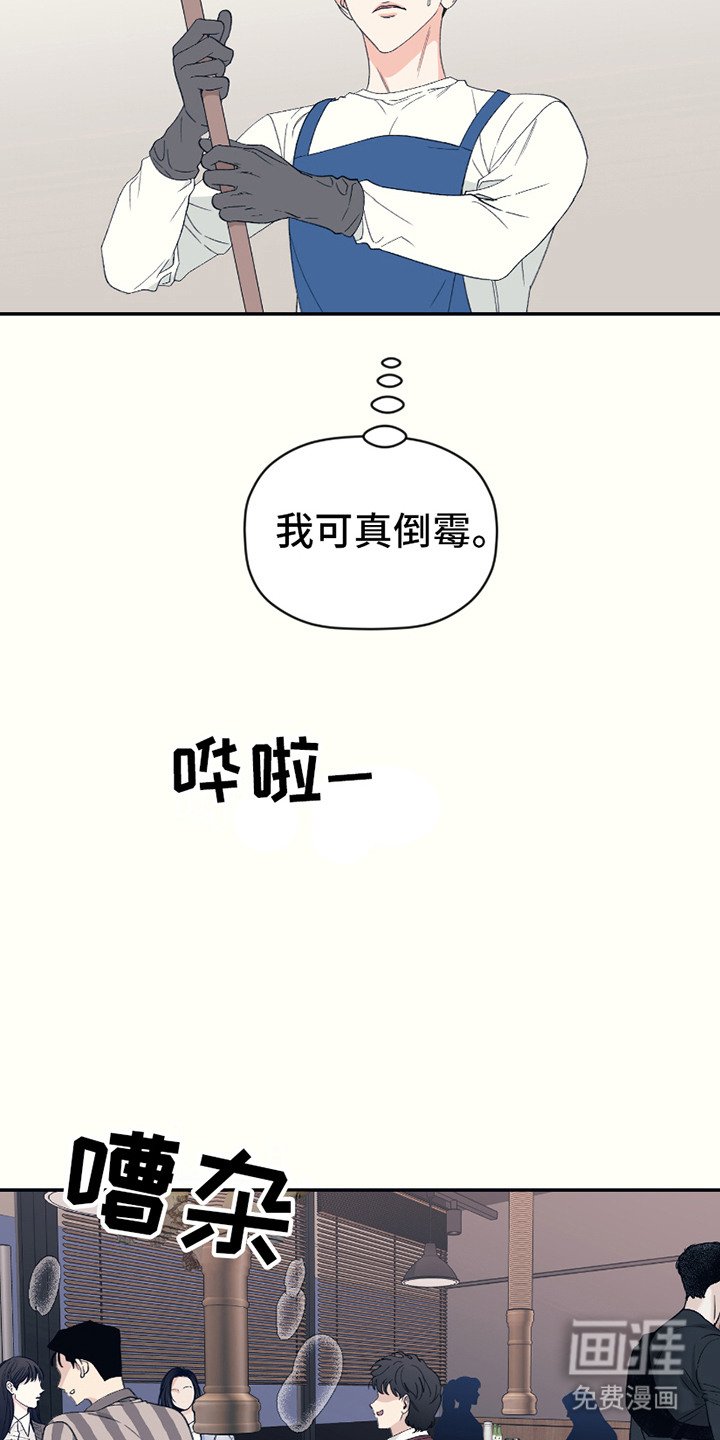 第4章：倒霉