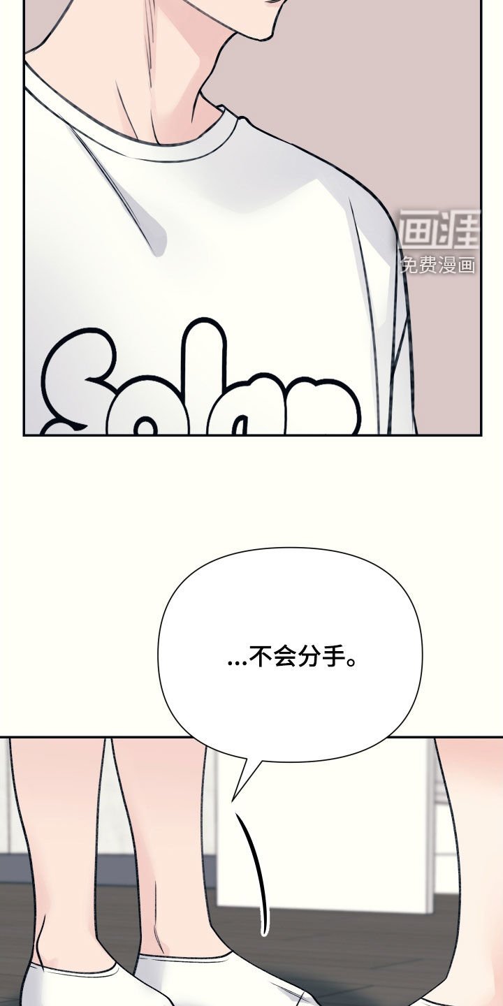 第52章：不会分手