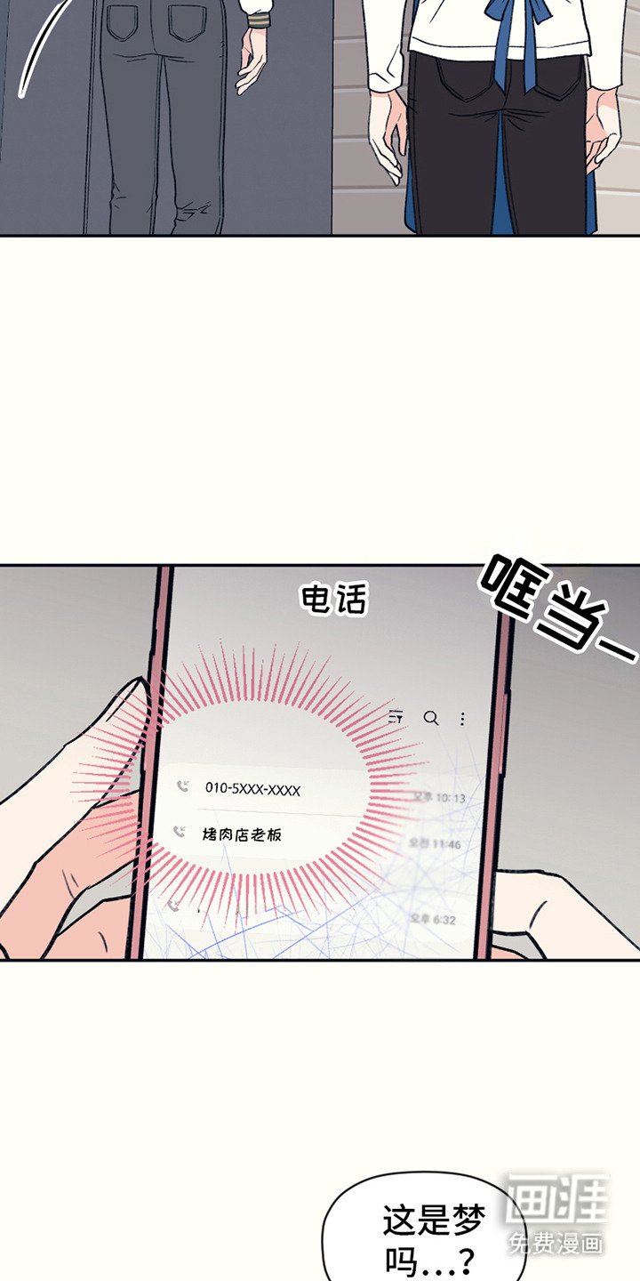第6章：不是梦