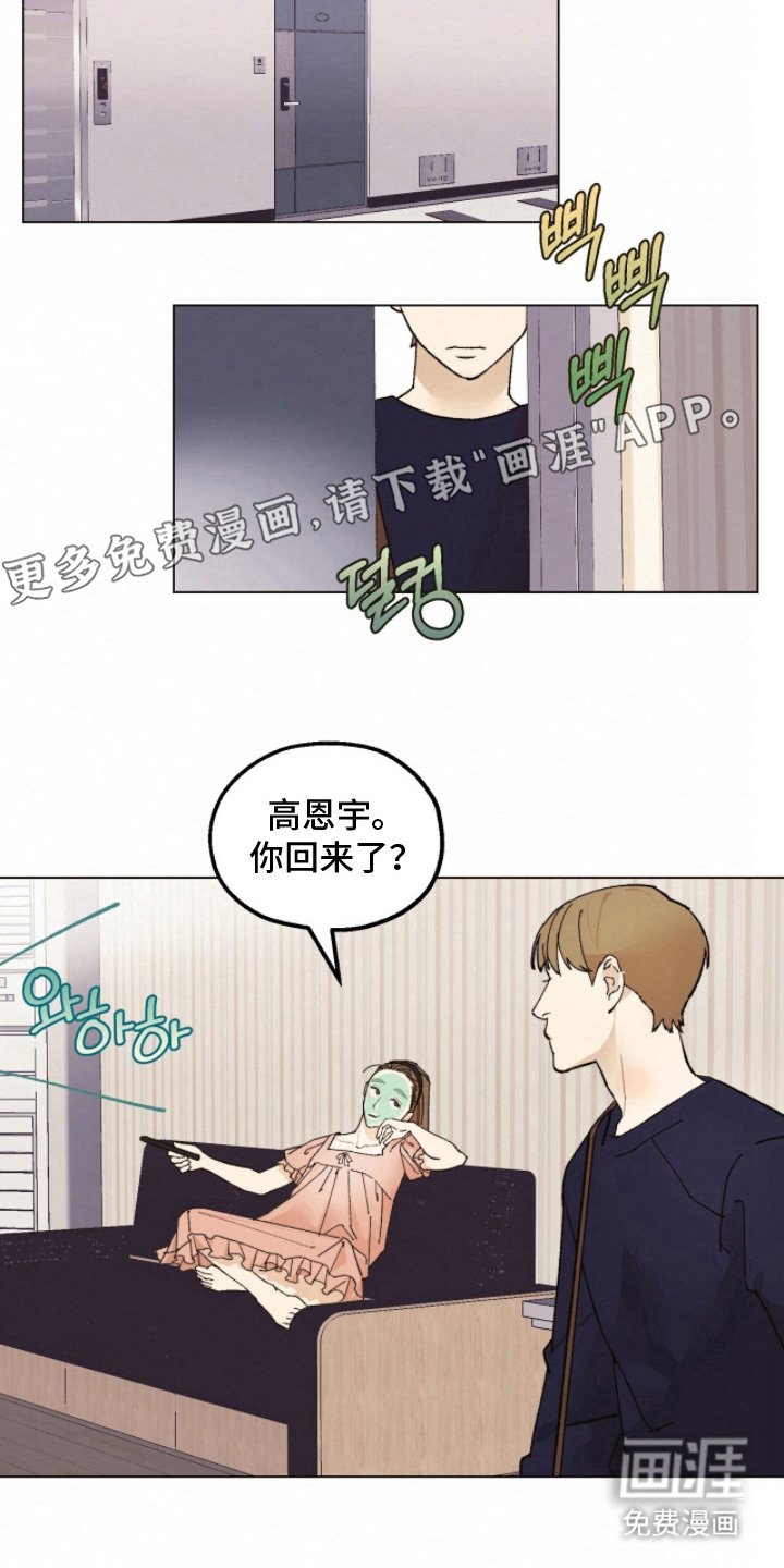 第12章：纯情男的心