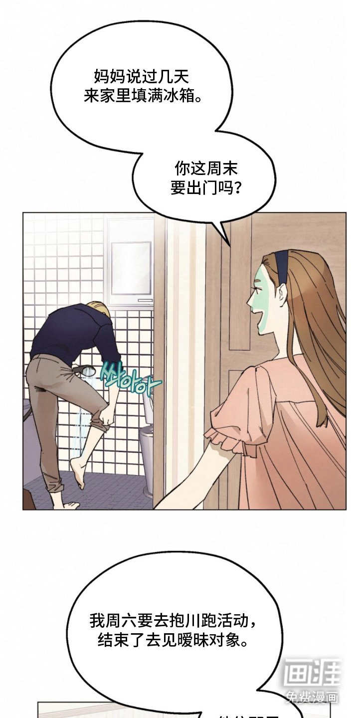 第12章：纯情男的心