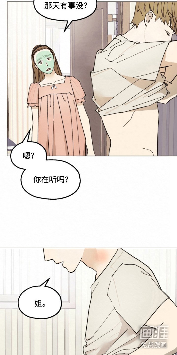 第12章：纯情男的心