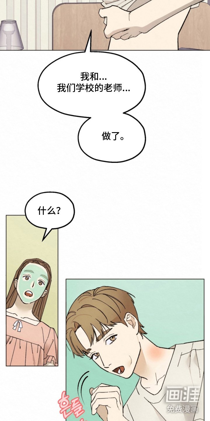 第12章：纯情男的心