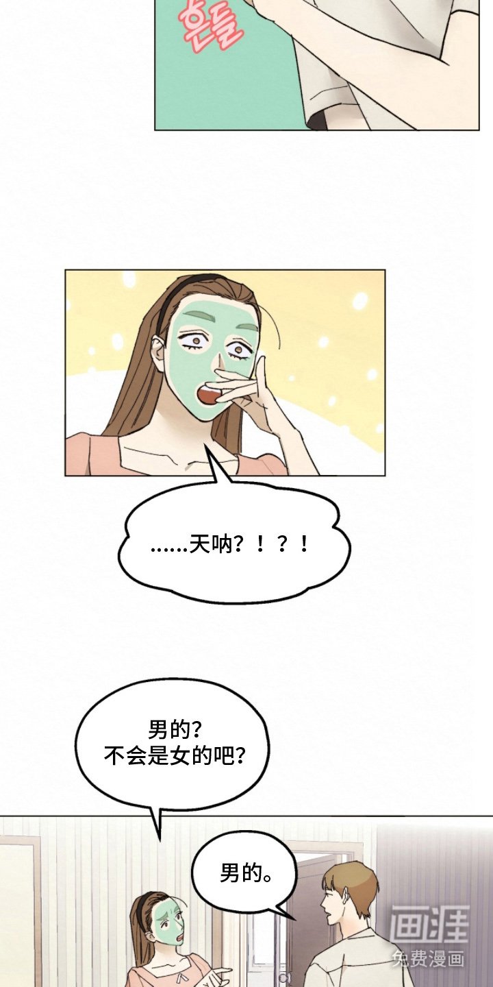 第12章：纯情男的心