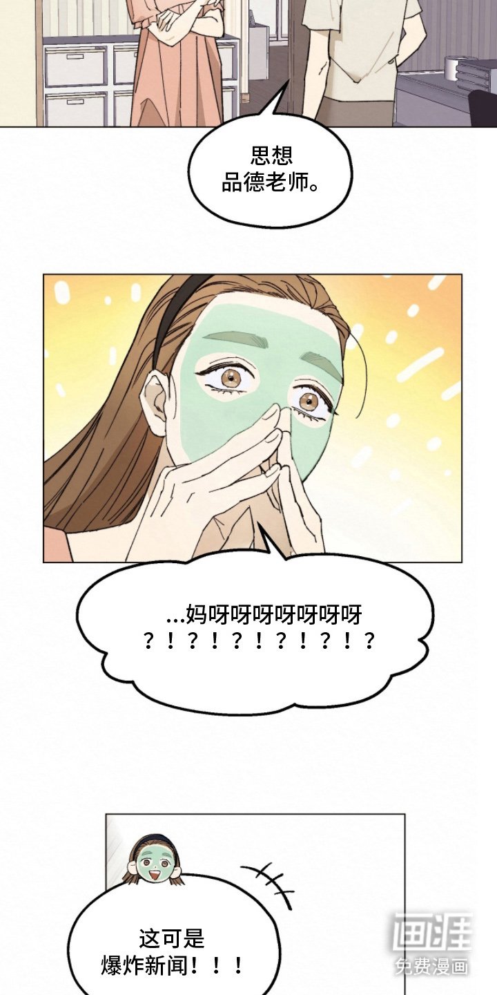第12章：纯情男的心